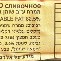 ממרח ע״ב שומן צמחי ושומן חלב 82.5%