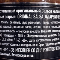 Соус Сальса халапеньо красный острый