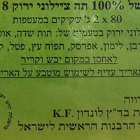 מארז של תה ירוק ציילוני 8 טעמים