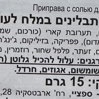 תערובת תבלינים לעוף