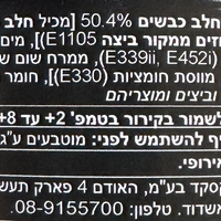 ממרח גבינה מותכת מחלב כבשים בטעם שום שחור