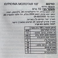 כורכום
