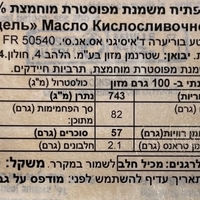 חמאה צרפתית משמנת מפוסטרת מוחמצת 82%