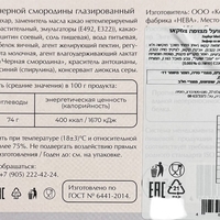 Зефир со вкусом черной смородины глазированный