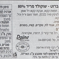שוקולד מריר 80%