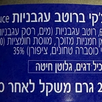 ביצ׳קי ברוטב עגבניות