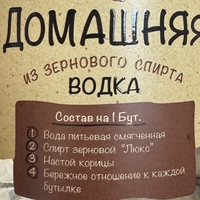 Водка Домашняя