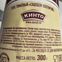 Сацебели охотничий