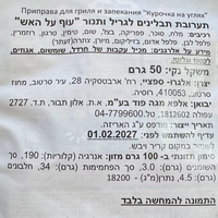 תערובת תבלינים לגריל ותנור עוף על האש