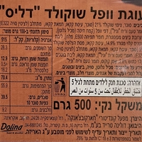 עוגת וופל שוקולד ״דליס״