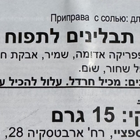 תערובת תבלינים לתפוח אדמה
