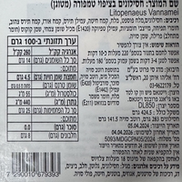 חסילונים בציפוי טמפורה(מטוגן)