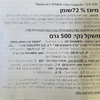 מיונז 72% שומן צ׳ומק