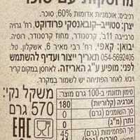 אוכמניות אדומות מרוסקות עם סוכר