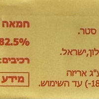 חמאה דנפרובסקויה