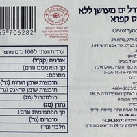 פילה פורל ים מעושן פרוס קפואה