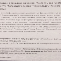 Конфеты в шоколадной глазури с помадной начинкой Коктель-Бар