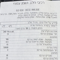 גבינה אולד ריגה