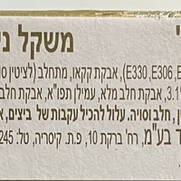 עוגת וופל בטעם שוקולד ״קפריזוליה״