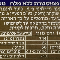 חמאה משמנת מפוסטרת ללא מלח