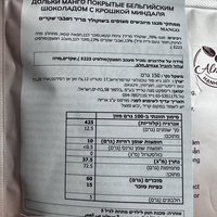ממתקי מנגו מיובשים מצופים בשוקולד מריר ושקדים