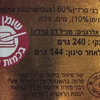 סרדינים בשמן צמחי