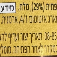 שימורי דג חדקן מעושן בשמן לפתית