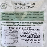 תערובת תיבול פרובנס