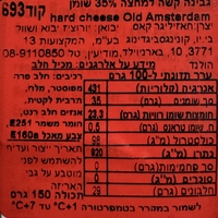 גבינה אולד אמסטרדם(חתיכה)
