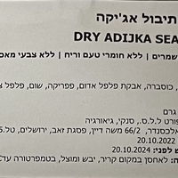 תערובת תיבול אג׳יקה