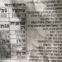 שרימפס 16/20