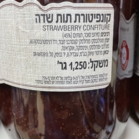 קונפיטורת תות שדה