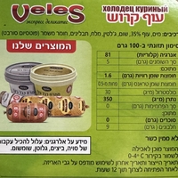 עוף קרוש(חולודץ)
