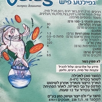 גפילטע פיש