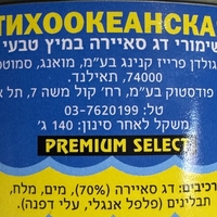 סאיירה במיץ טבעי