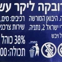בחרובקה ליקר