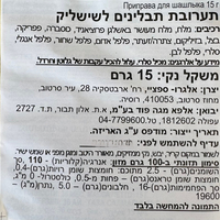 תערובת תבלינים לשישליק