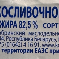 חמאה 82,5%