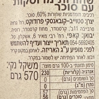 דומדמניות שחורות מרוסקות עם סוכר