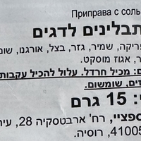 תערובת תבלינים לדגים