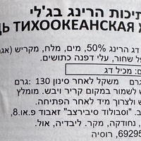 שימורי חתיכות הרינג בג׳לי