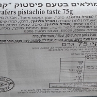 וופלים ממולאים בטעם פיסטוק