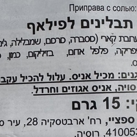 תערובת תבלינים לפילאף