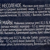 חמאה משמנת מפוסטרת 82,5%