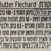 חמאה משמנת מפוסטרת 200ג