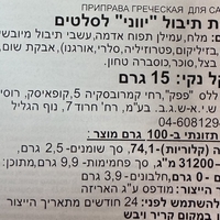 אבקת תיבול יווני לסלטים