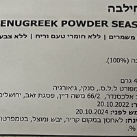 תבלין חילבה