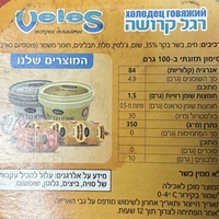 רגל קרושה(חולודץ)