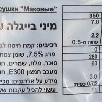Мини сушка с маком