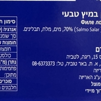 שימורי פילה סלמון במיץ טבעי